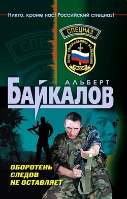 Обложка Оборотень следов не оставляет