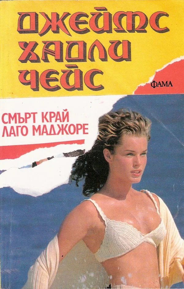 Обложка Смърт край Лаго Маджоре