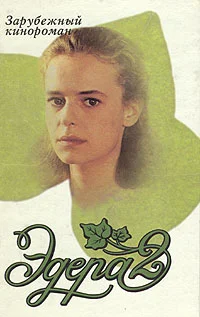 Обложка Эдера 2
