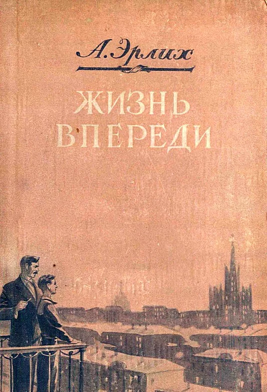 Обложка Жизнь впереди