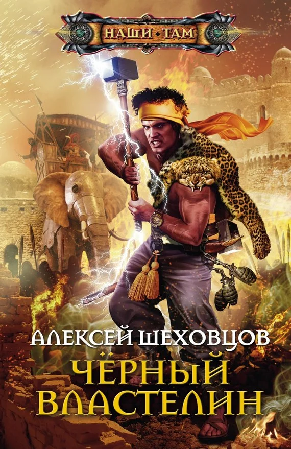 Обложка Чёрный властелин