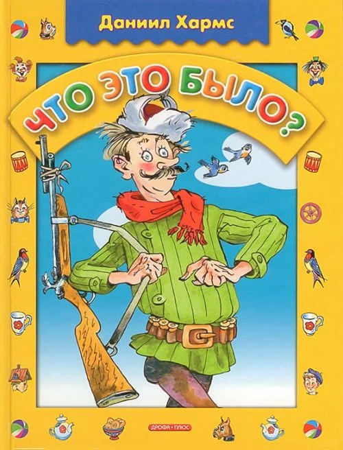 Обложка Что это было? Стихи