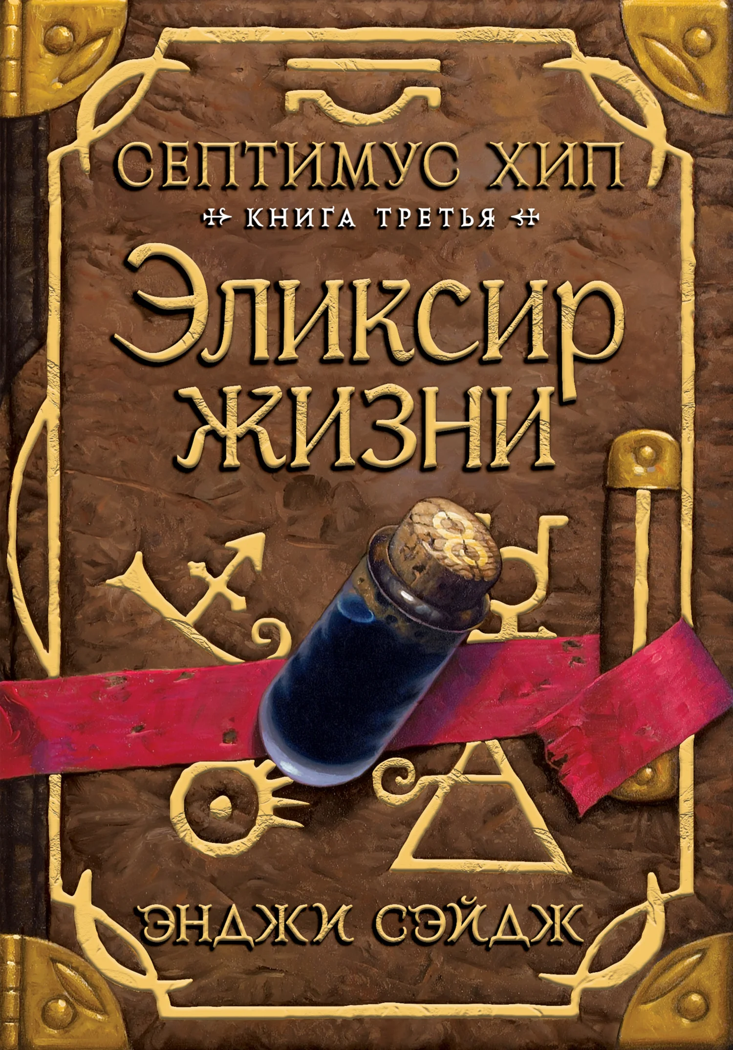 Обложка Эликсир жизни