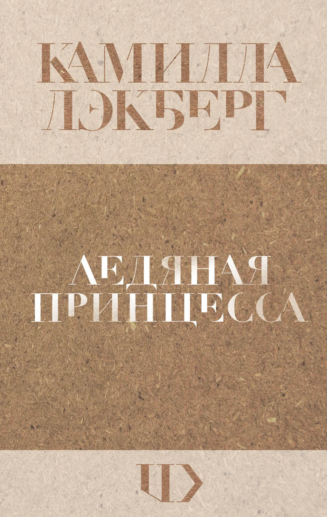 Обложка Ледяная принцесса