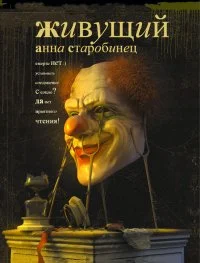 Обложка Живущий