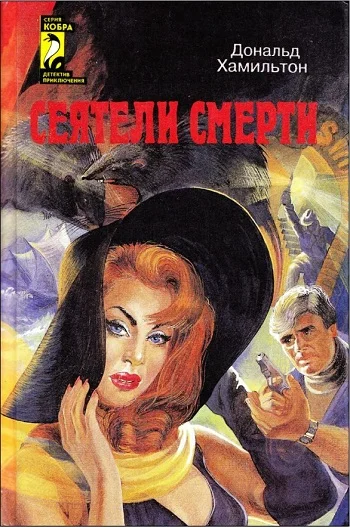 Обложка Сеятели смерти. Задание — Токио