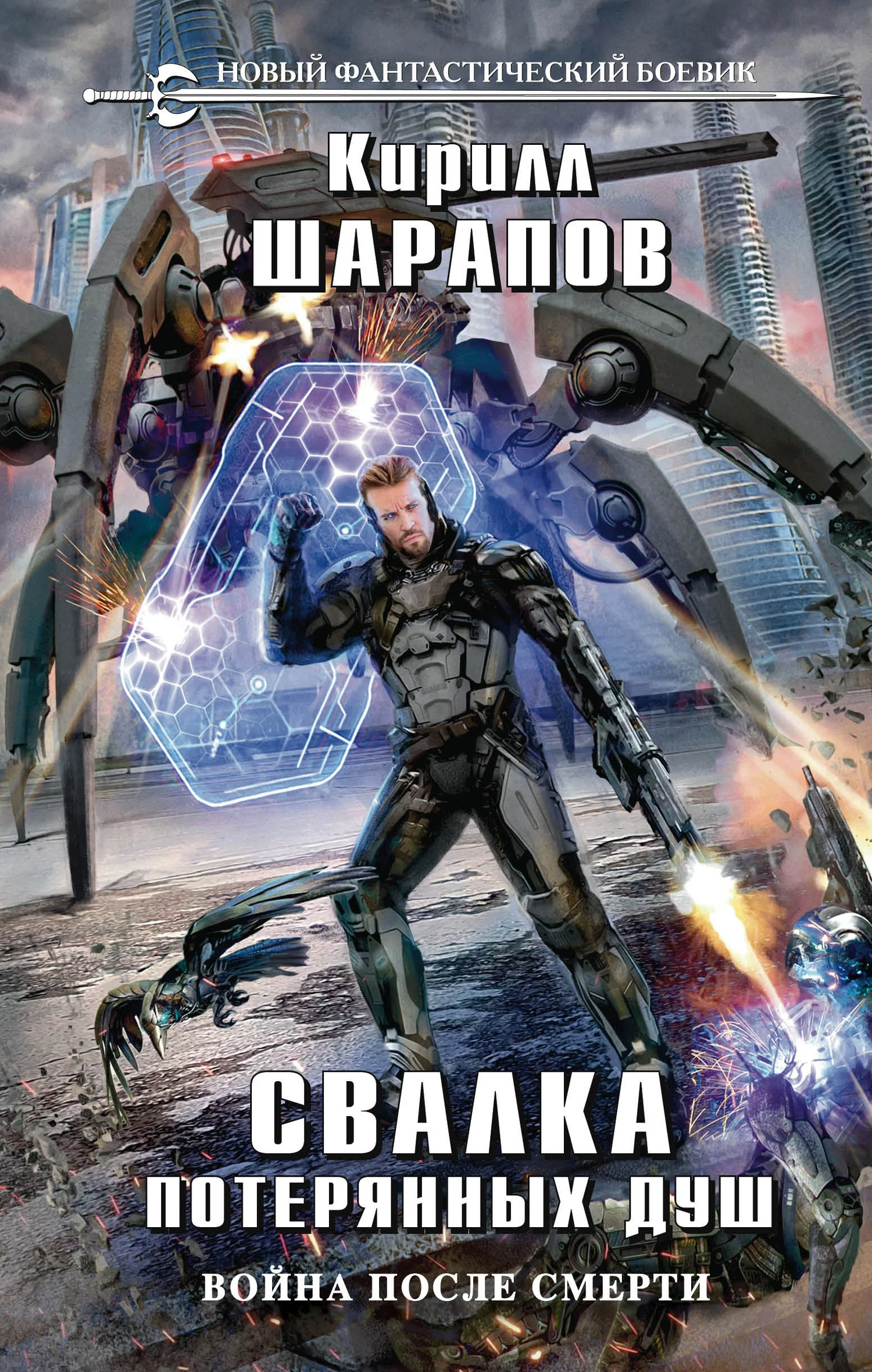 Обложка Свалка потерянных душ