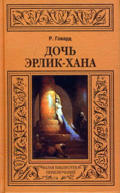 Обложка Затерянная долина Искандера
