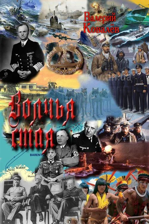 Обложка Волчья стая