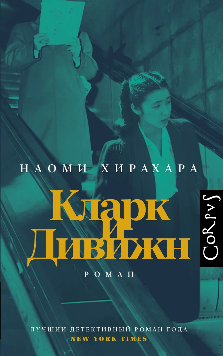 Обложка Кларк и Дивижн