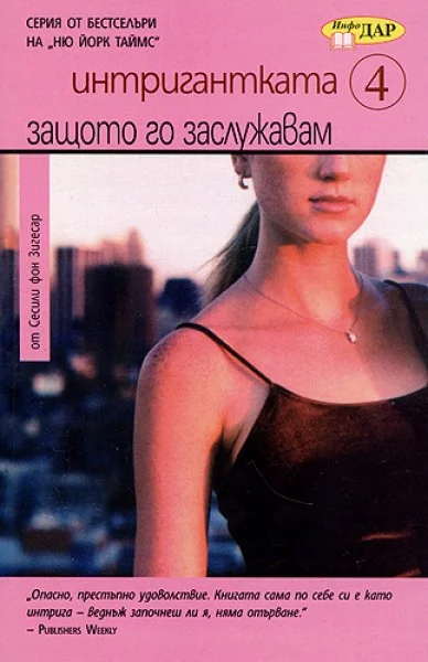 Обложка Защото го заслужавам