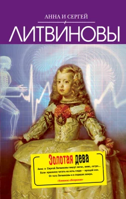 Обложка Золотая дева
