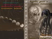 Обложка Судьба, дама с черным юмором!