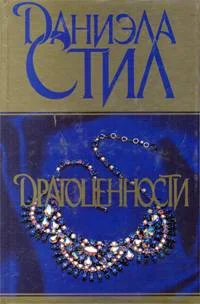 Обложка Драгоценности