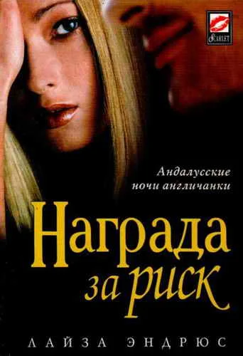 Обложка Награда за риск