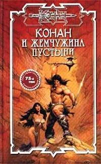 Обложка Жемчужина Пустыни