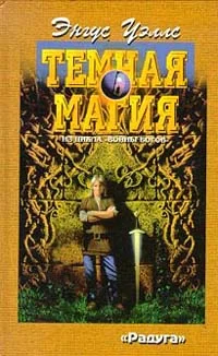 Обложка Темная магия