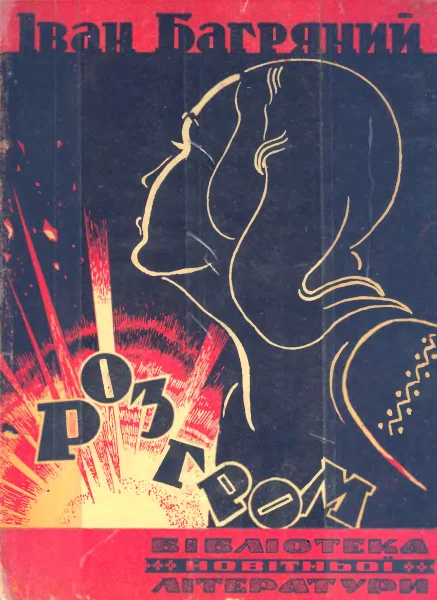 Обложка Розгром