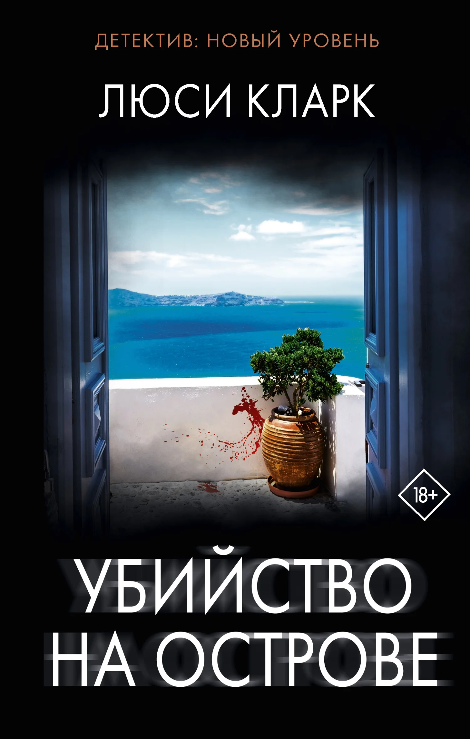 Обложка Убийство на острове