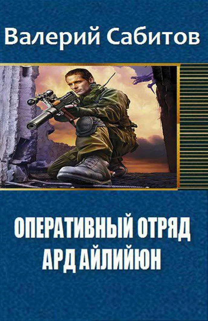 Обложка Ард Айлийюн