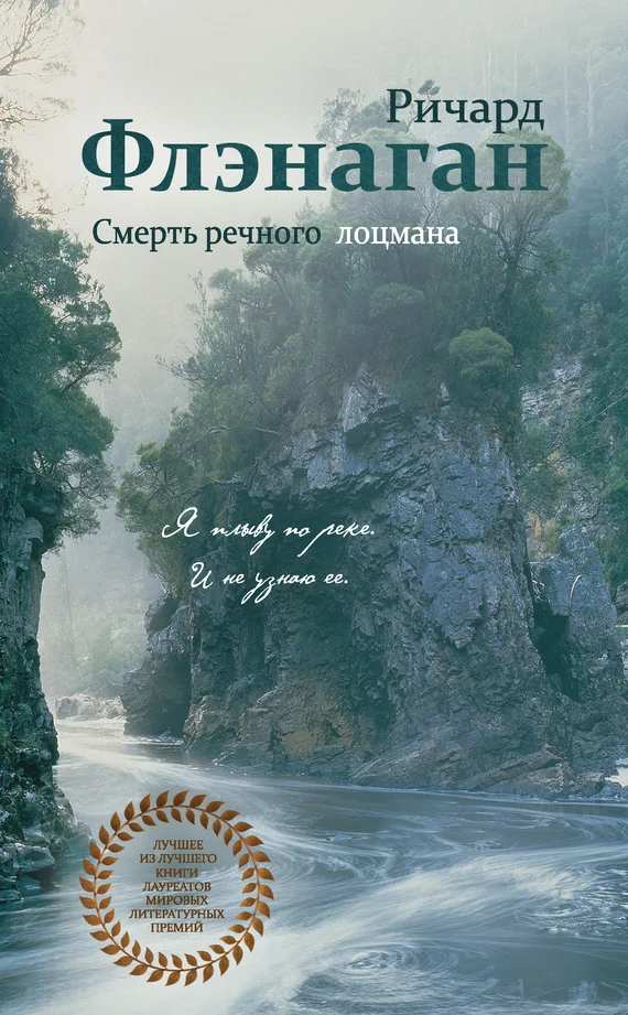 Обложка Смерть речного лоцмана