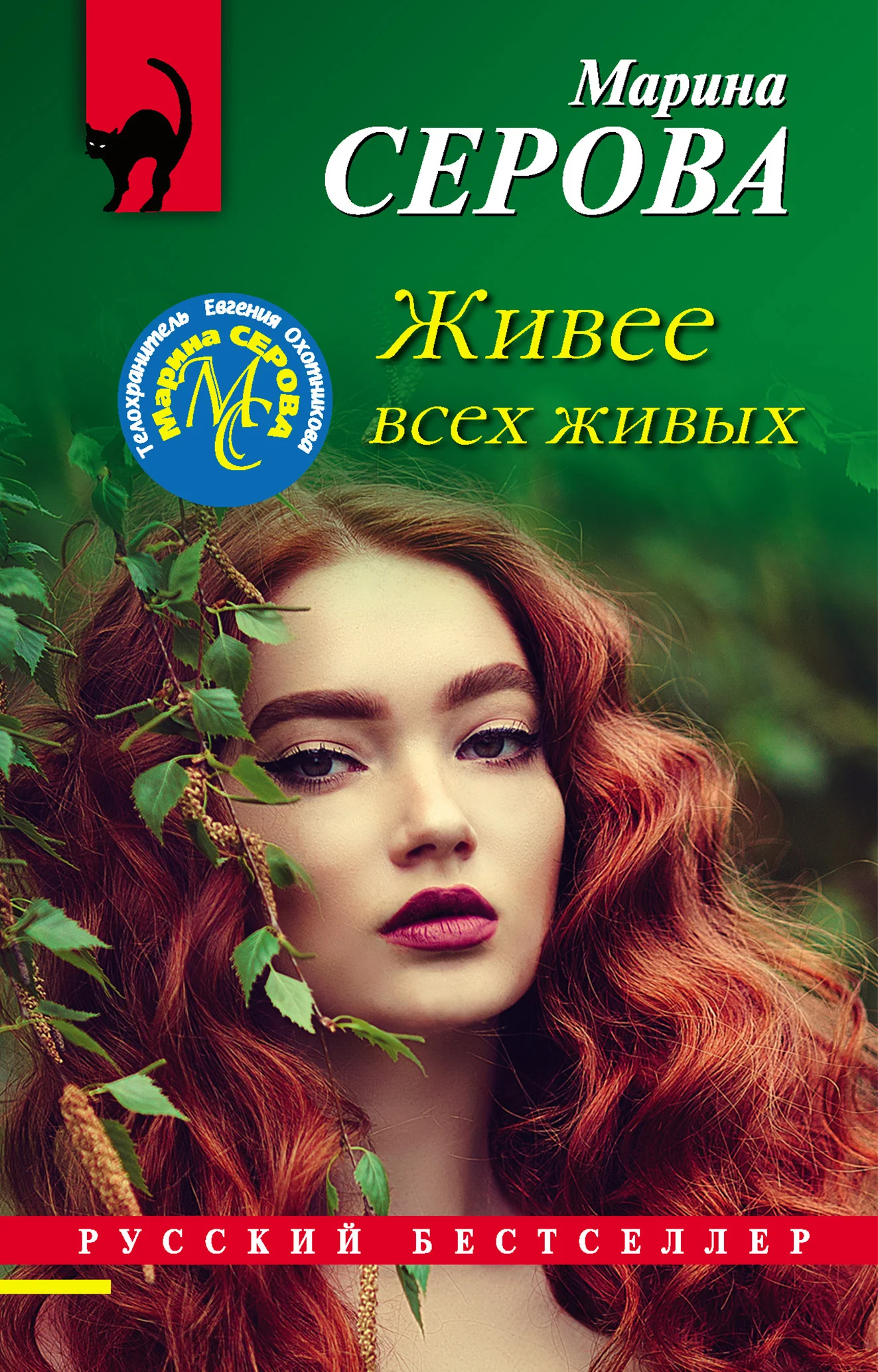 Обложка Живее всех живых