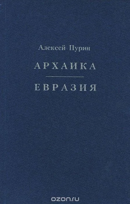 Обложка ЕВРАЗИЯ