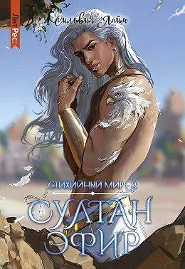 Обложка Султан Эфир