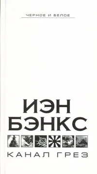 Обложка Канал грез