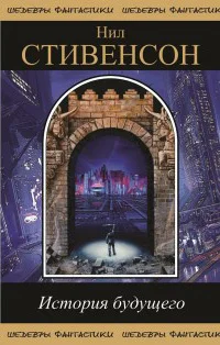 Обложка Великий симолеонский капер