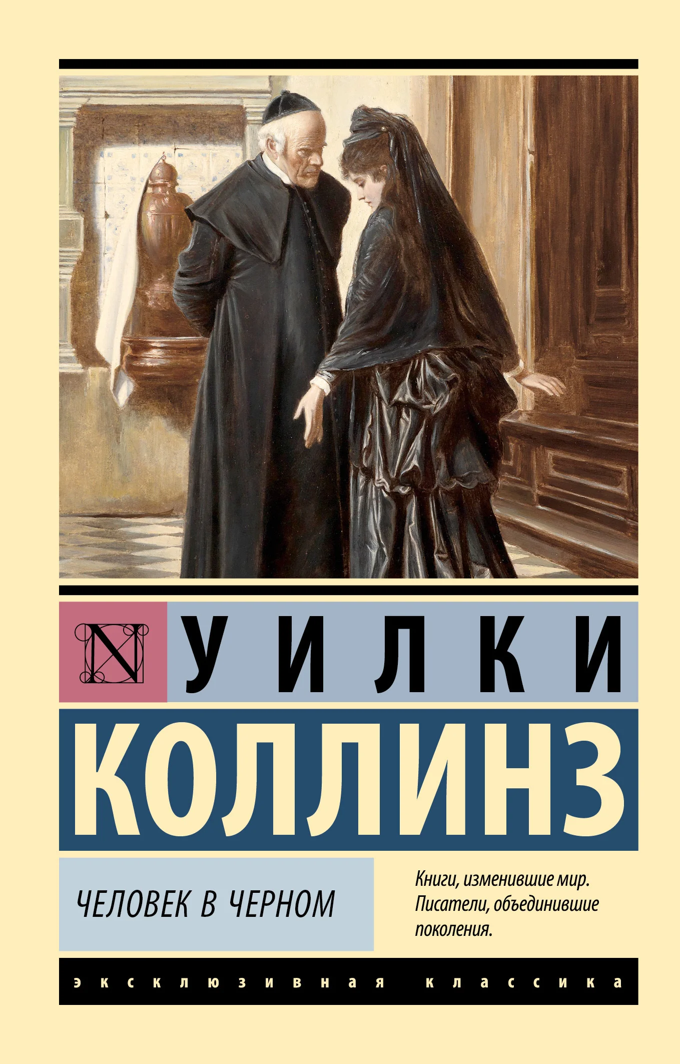 Обложка Человек в черном