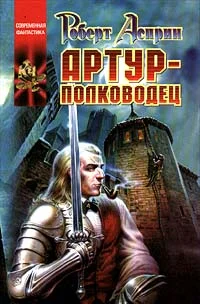 Обложка Артур-полководец