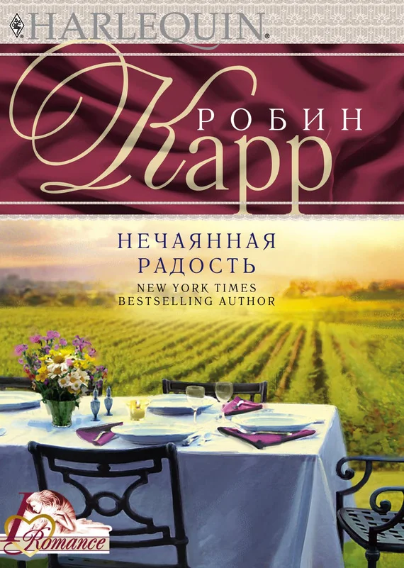 Обложка Нечаянная радость