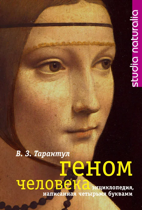 Обложка Геном человека