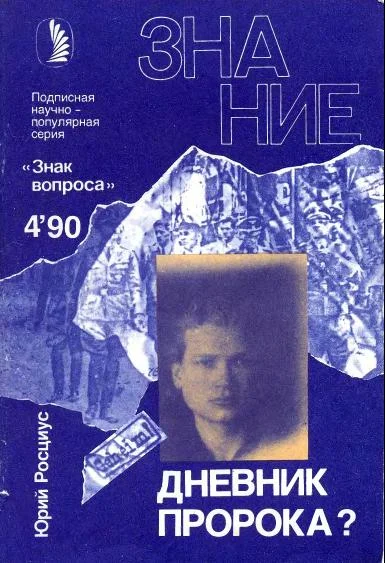 Обложка Дневник пророка?