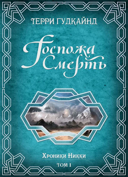 Обложка Госпожа Смерть