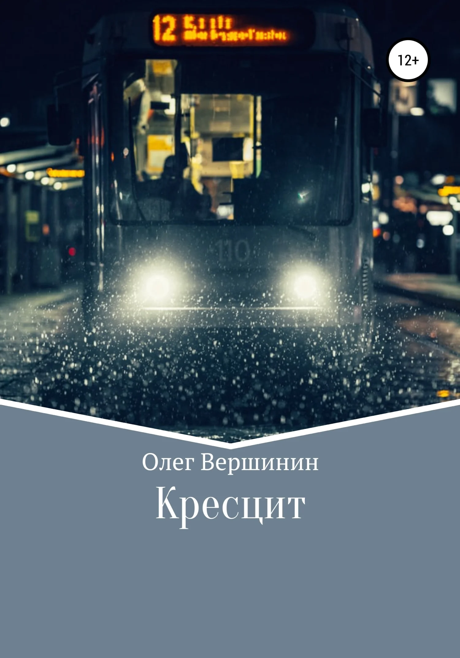 Обложка Кресцит