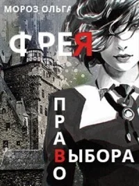 Обложка Фрея