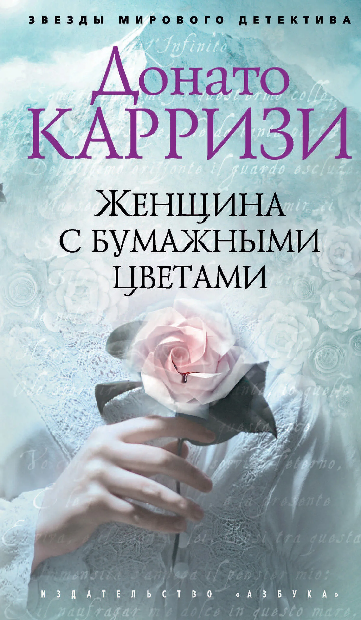 Обложка Женщина с бумажными цветами