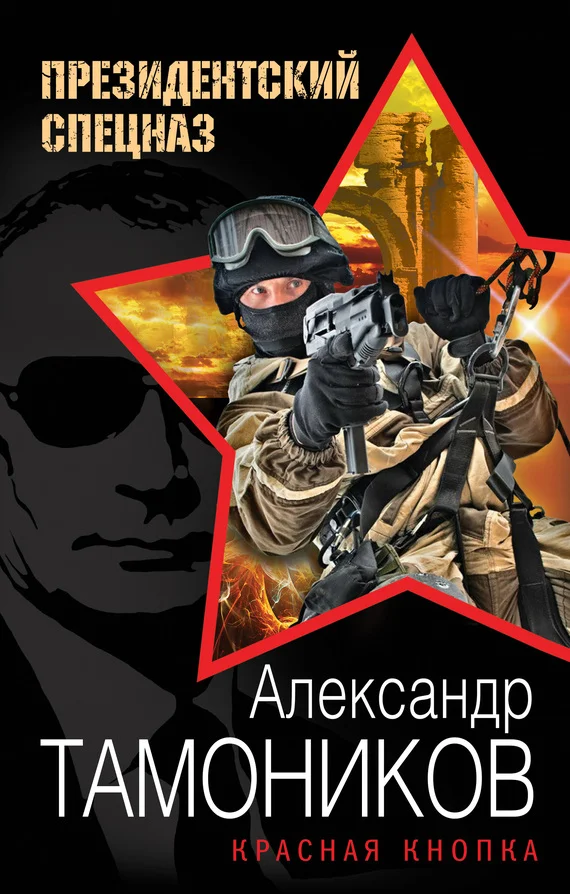 Обложка Красная кнопка