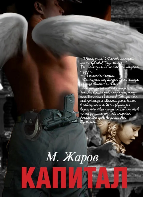 Обложка Капитал (сборник)