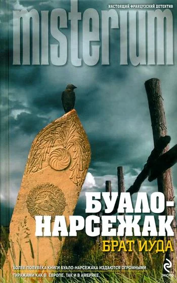 Обложка Брат Иуда