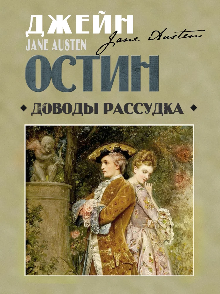 Обложка Доводы рассудка
