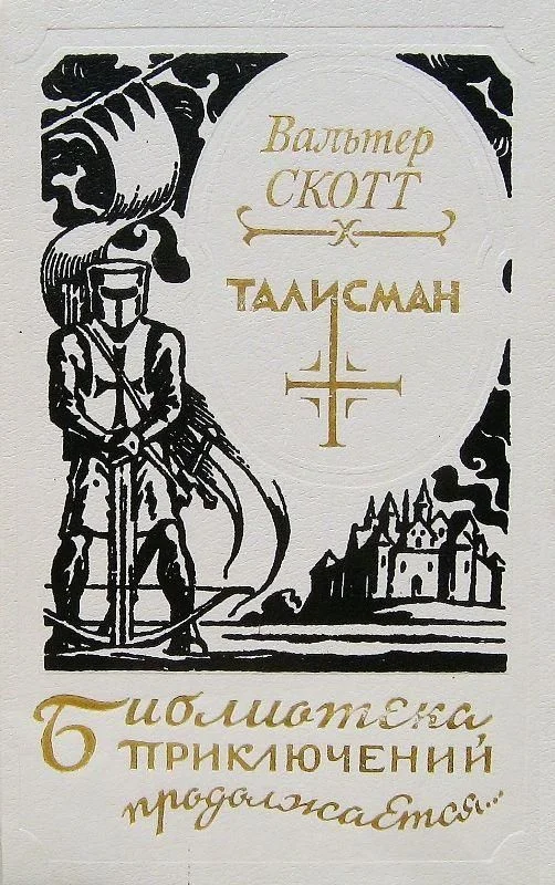 Обложка Талисман