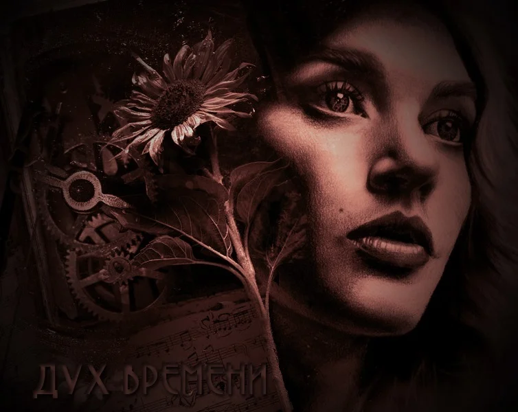 Обложка Дух времени