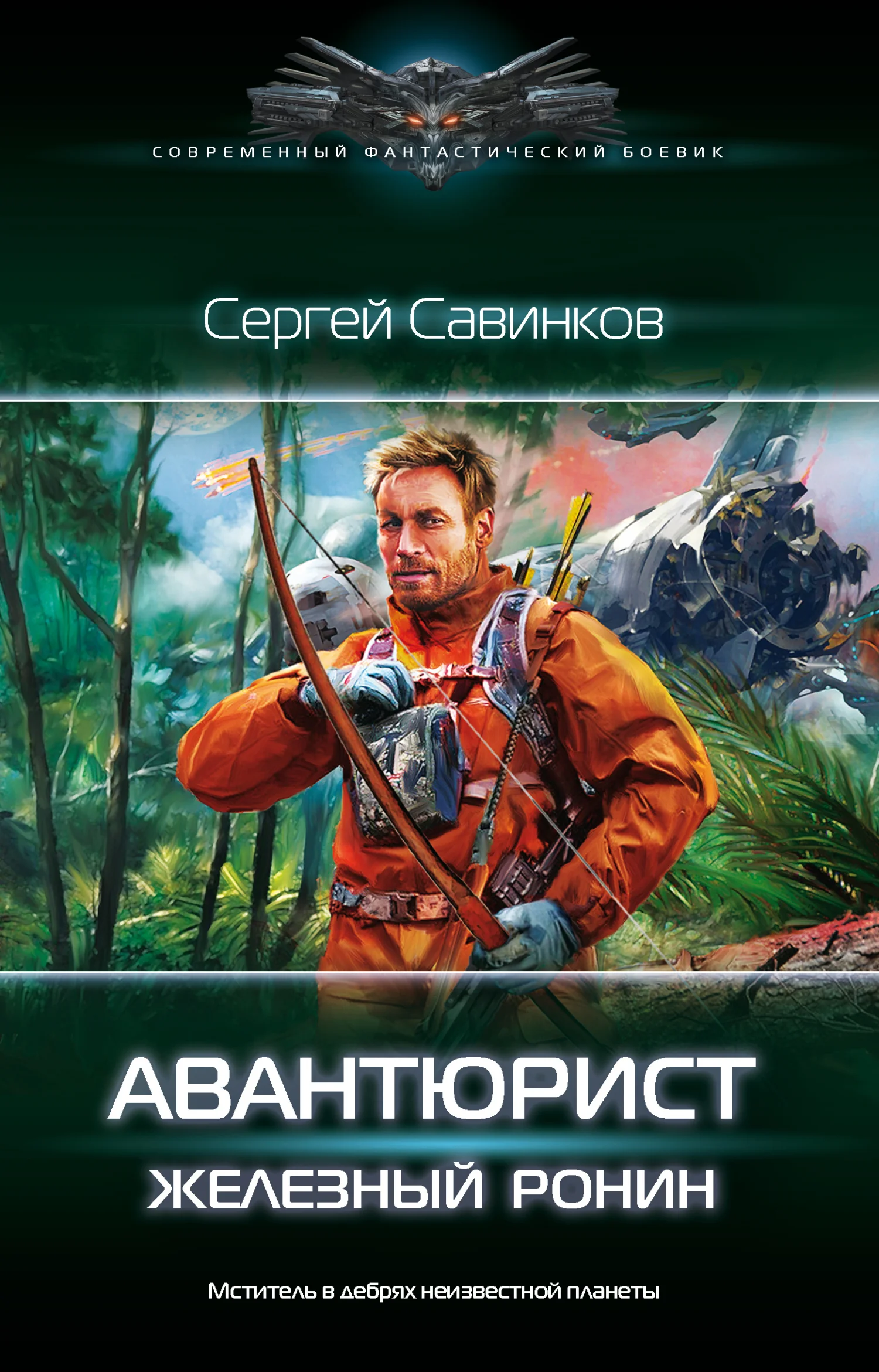 Обложка Авантюрист. Железный Ронин