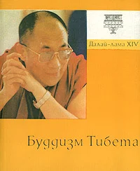 Обложка Буддизм Тибета