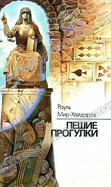 Обложка Пешие прогулки