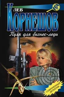 Обложка Пуля для бизнес-леди