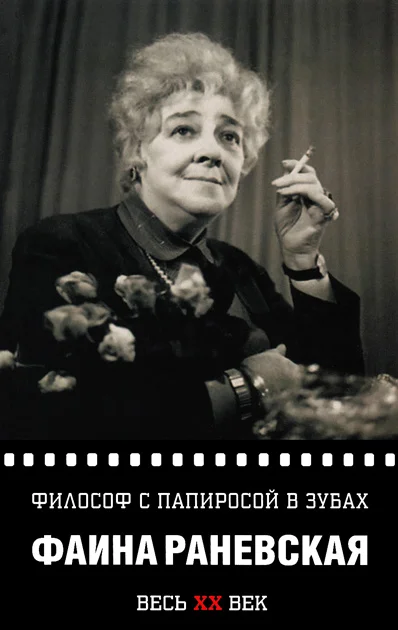 Обложка Философ с папиросой в зубах
